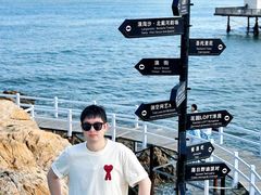 -北戴河碧螺塔海上酒吧公园