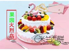-米兰西饼生日蛋糕店(浏阳店)