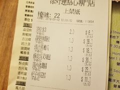 账单-添好运点心专门店(深水埗店)