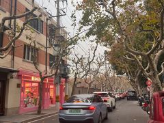 -安福路