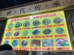-昌顺马记小吃店(昌盛园店)