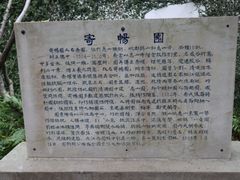 -惠山古镇·寄畅园