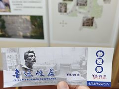 -上海鲁迅故居