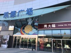 -凯德广场(西城店)