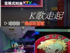 -欢乐驿站量贩式KTV(西丽店)