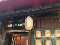 -长安大牌档之西安博物院文化餐厅(中贸店)