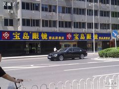 -宝岛眼镜(建外soho店)