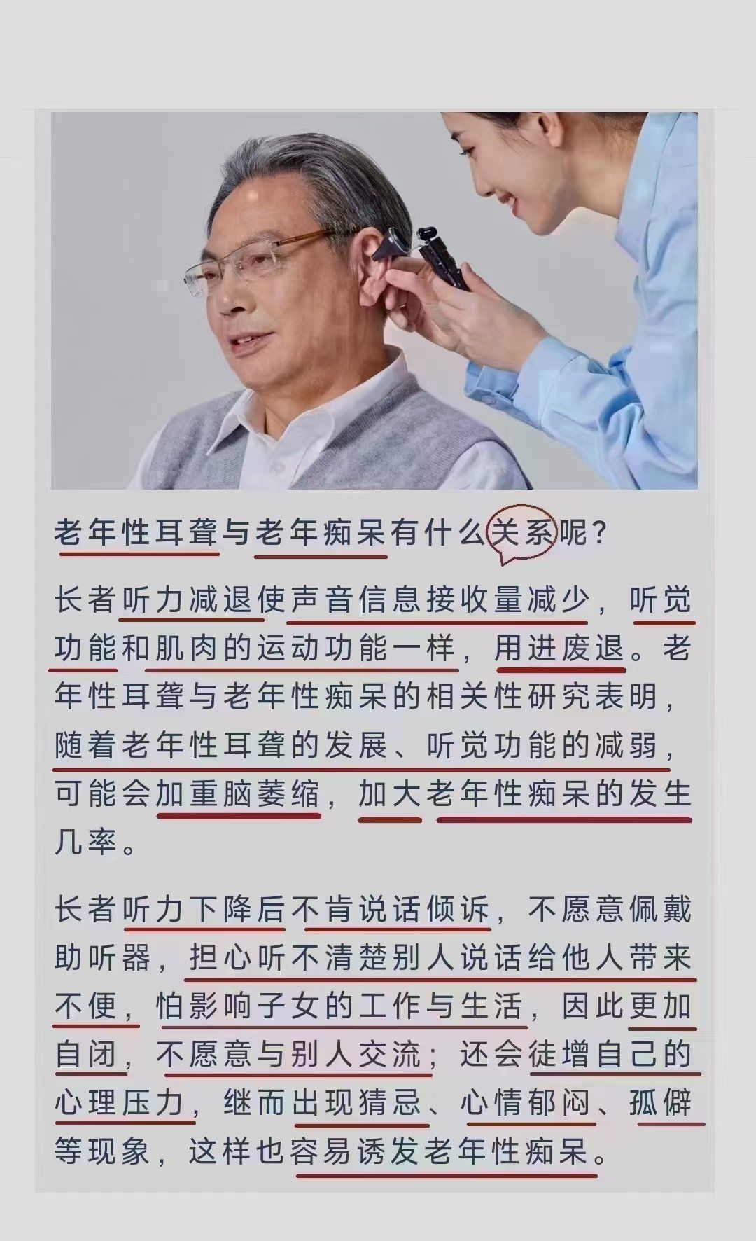 数据表明:部分长期听力下降的老年人