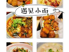 -遇见小面(东方宝泰店)
