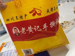 -老黄记手撕烤兔(玉林街店)