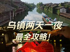 -乌镇景区