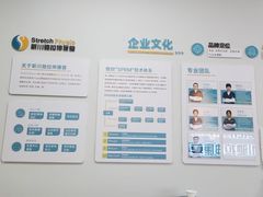 -Stretch斯川驰·拉伸·运动康复(南施街店)