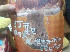 -芸山季·云南山珍菌火锅(南翔印象城MEGA店)