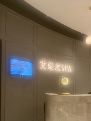 -艾维庭美学SPA