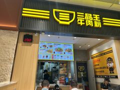 -三品王(万象城店)