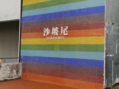 -白城沙滩