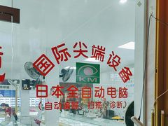 -康明眼镜(平海店)