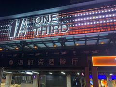 -新天地活力PARK