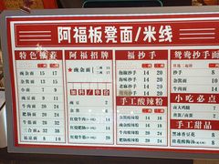 -阿福板凳面(观音桥店)