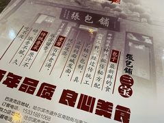-张包铺(道外店)