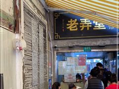 门面-沪西老弄堂面馆(定西路店)