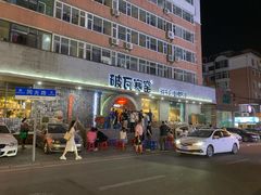 门面-破瓦寒窑·地摊烤羊排