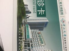 -广州仁爱天河医院体检中心