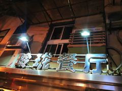 -玲珑餐厅(陕西南路店)