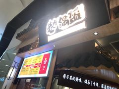 -巷内锅盔(西城都荟店)