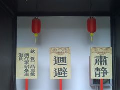 -吴道台府
