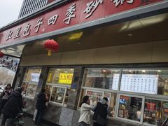 -石饮红星包子(中山路店)