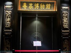 -广州酒家(文昌总店)