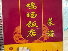 -区海鸡场饭店(石壁店)