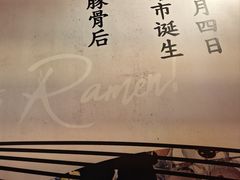 -寸屋拉面(凯德晶萃店)