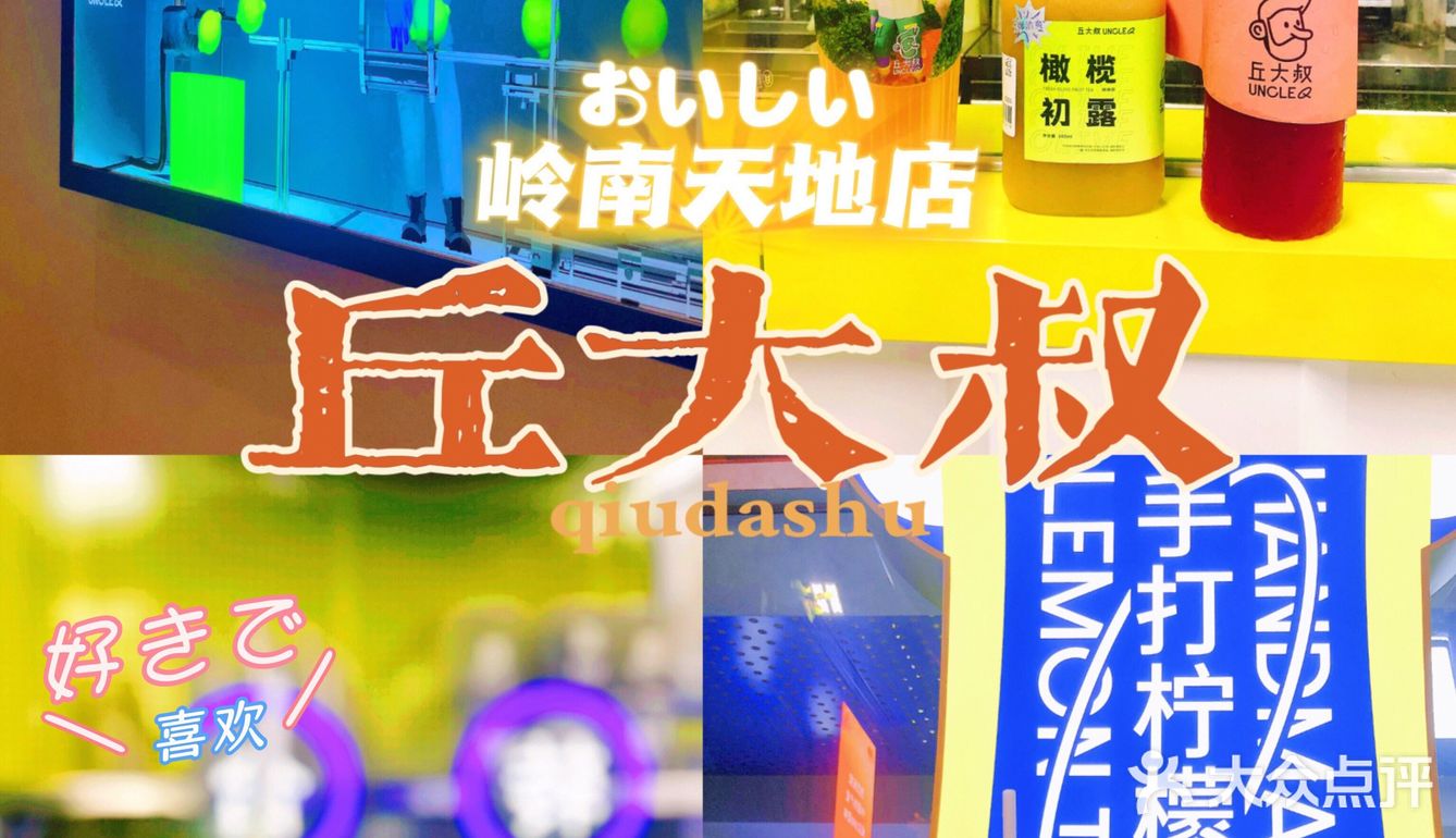 佛山探店| 佛山每个角落都开满丘大叔吧