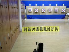 -张弛射箭馆