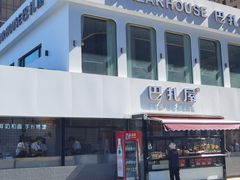 门面-巴扎屋大盘鸡·新疆菜(汇嘉时代店)