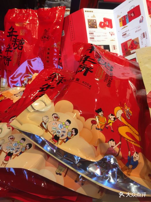 百饼园(道山店)-年糖年饼-菜-年糖年饼图片-福州美食-大众点评网