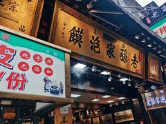 门面-毅祥斋老孙家泡馍(西羊市店)