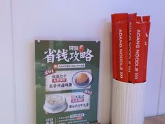 -阿当·小炒牛肉面(人广店)