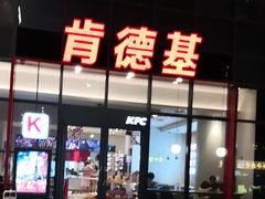 -肯德基(芳和店)
