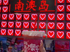-南澳岛打卡果汁冰公司