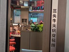 -三头牛·潮汕牛肉生蚝火锅 (夏湾店)