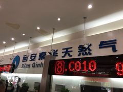-秦华天然气何家村营业厅