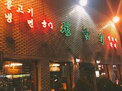 -珍古介(忠武路店)