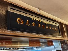 -清真·马安军辣子牛肉面
