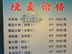 -正宗天津烧麦馆(柳州路店)