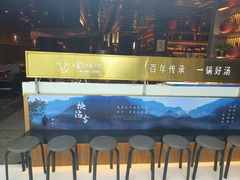 -盡膳口福跷脚牛肉火锅(北美新天地店)