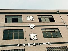 门面-蚝专家(北滘店)