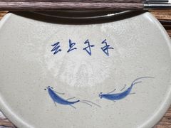 餐具摆设-云上千禾(水上店)